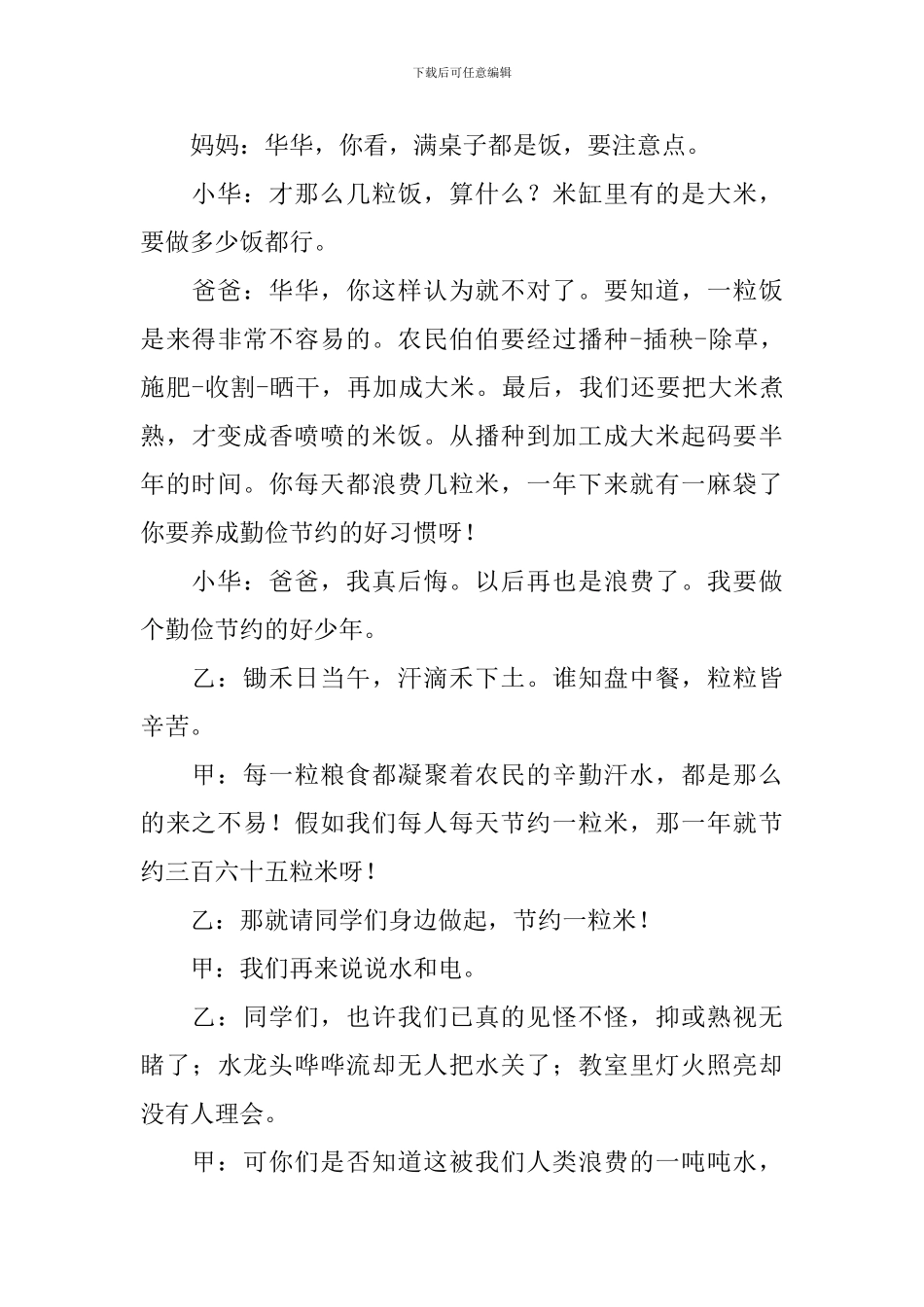学校主题班会主持词范文大全_第3页