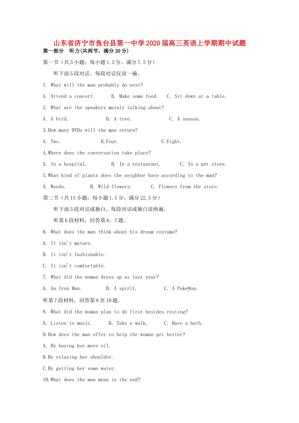 山东省济宁市鱼台县第一中学2020高三英语上学期期中试卷_第1页