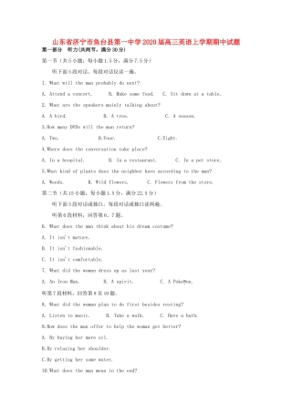 山东省济宁市鱼台县第一中学2020高三英语上学期期中试卷