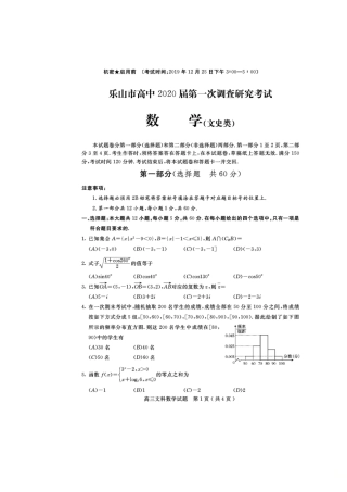 四川省乐山市届高三数学第一次调查研究考试试卷 文试卷