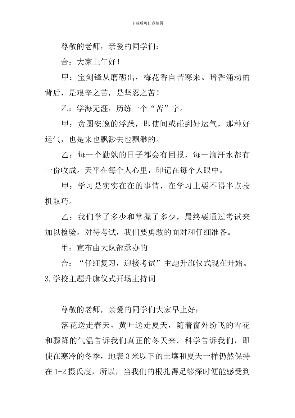 学校主题升旗仪式开场主持词_第2页