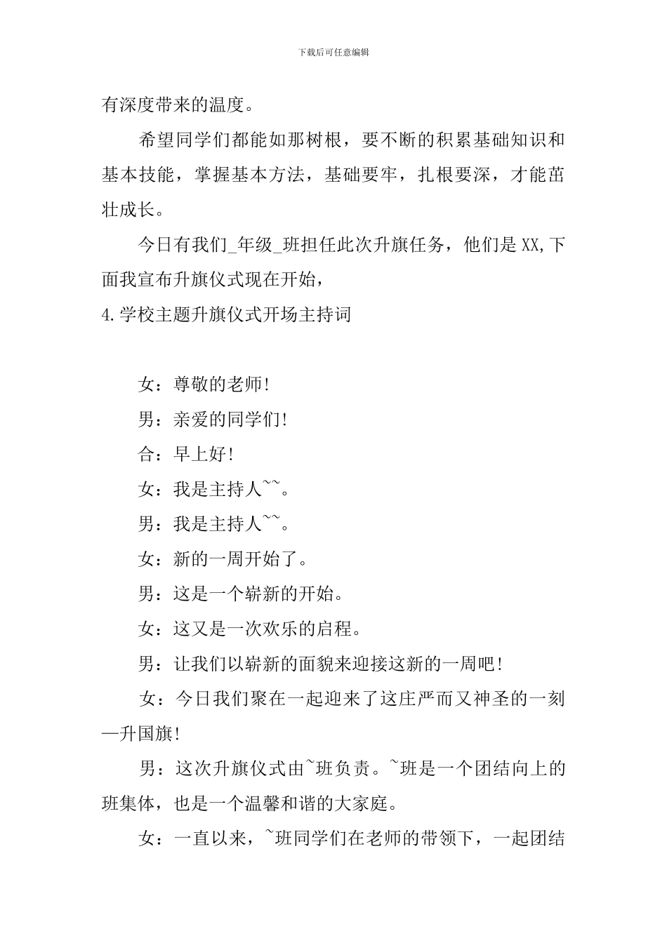 学校主题升旗仪式开场主持词_第3页