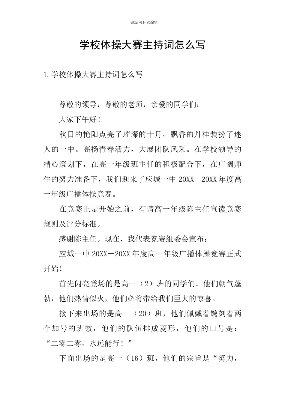 学校体操大赛主持词怎么写_第1页