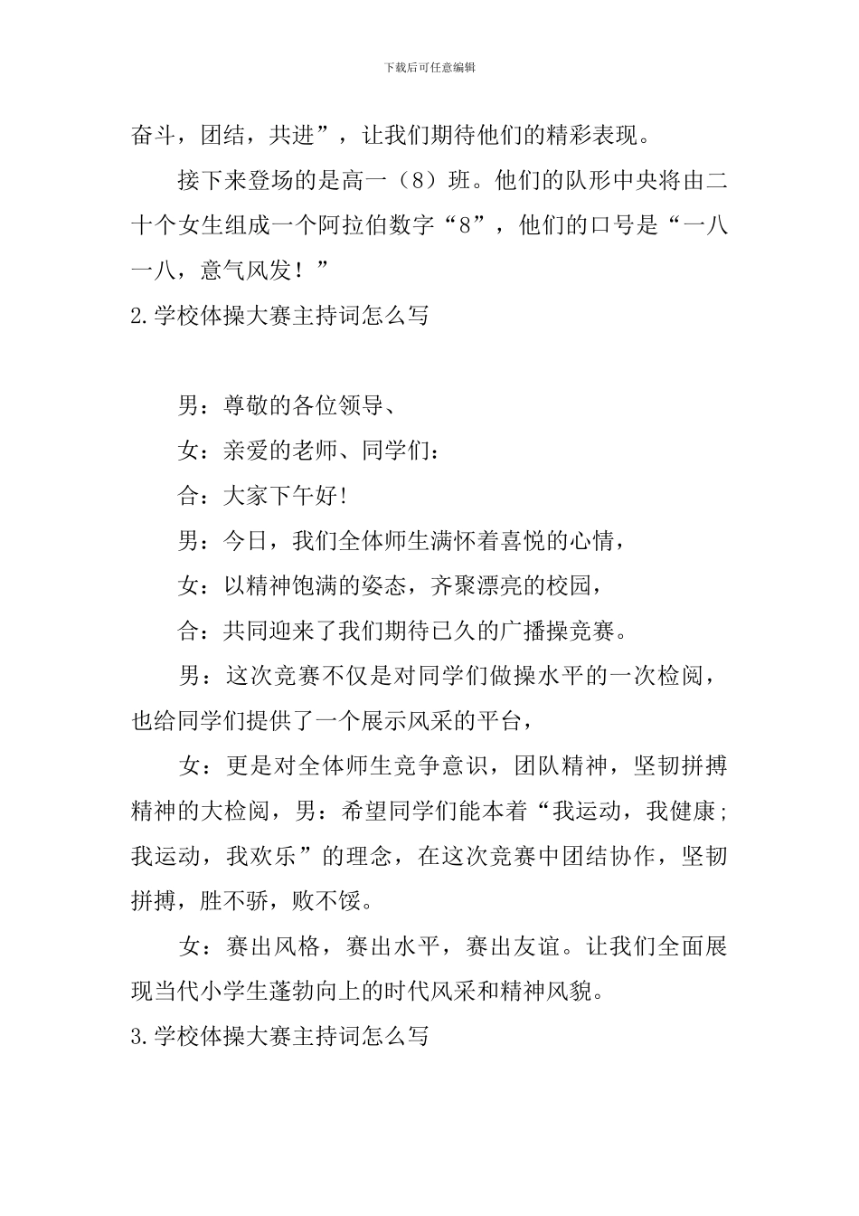 学校体操大赛主持词怎么写_第2页