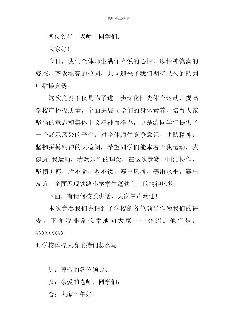 学校体操大赛主持词怎么写_第3页