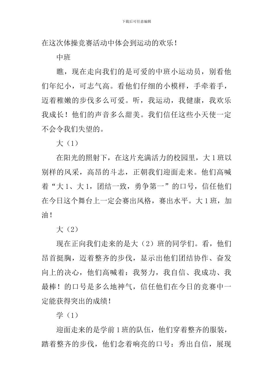 学校体操比赛主持词怎么写_第2页