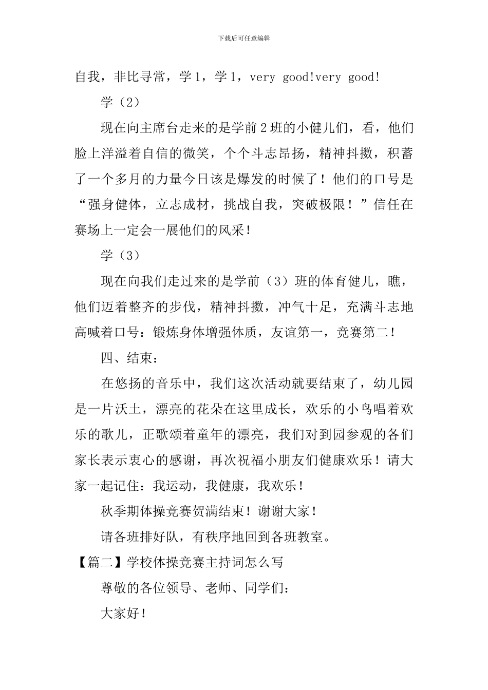 学校体操比赛主持词怎么写_第3页