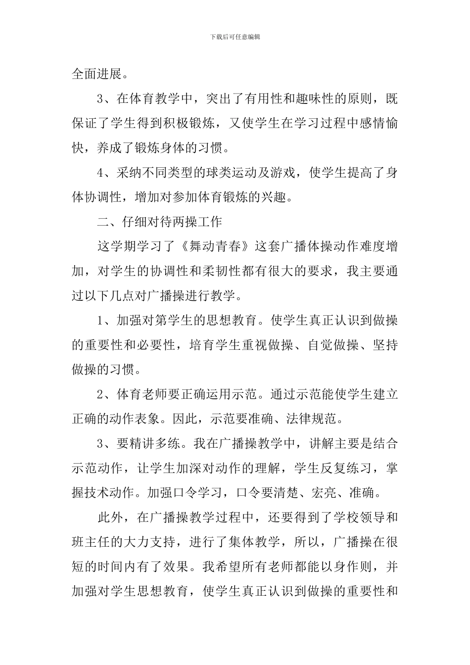 学校体育个人教学反思_第2页