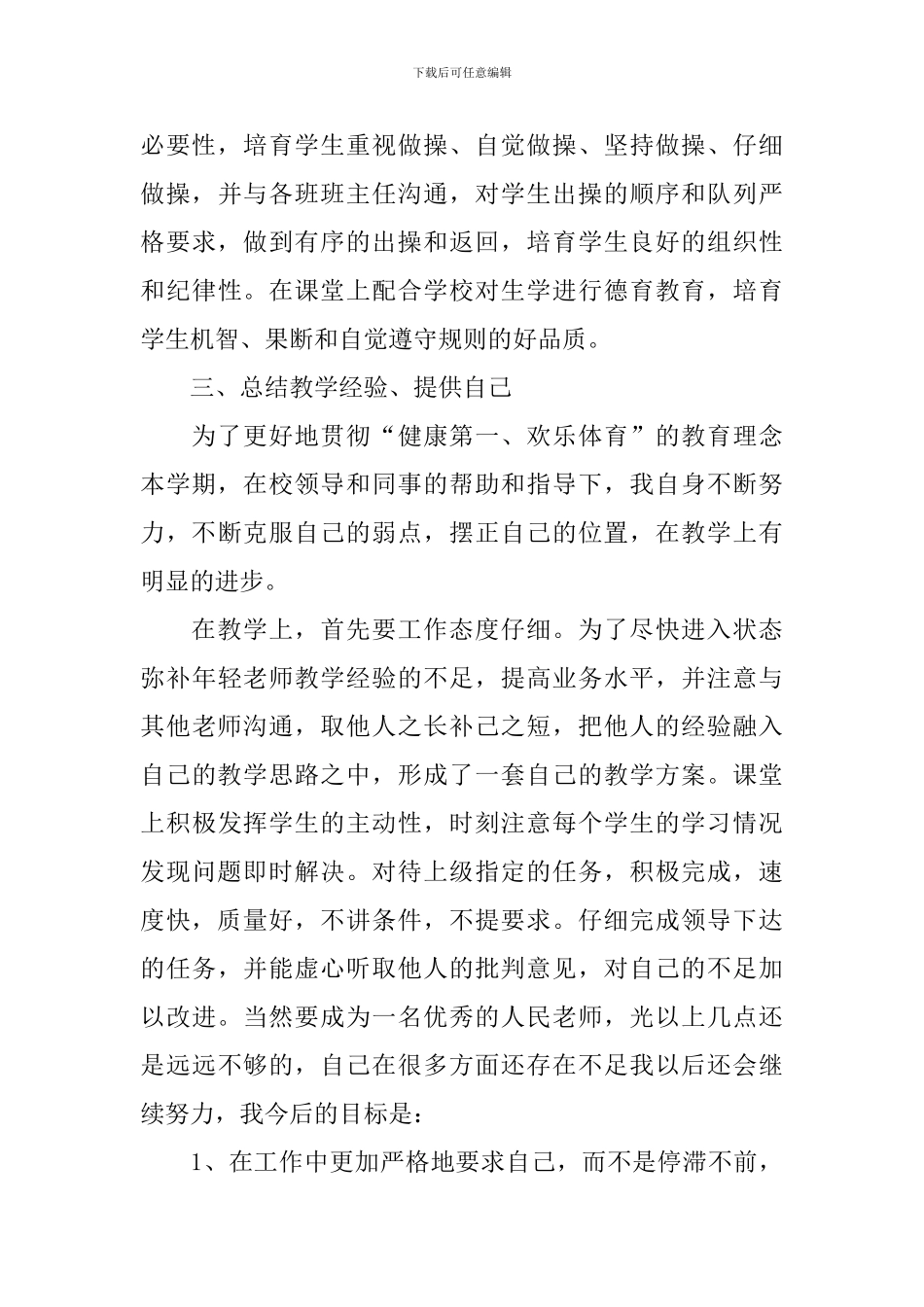 学校体育个人教学反思_第3页