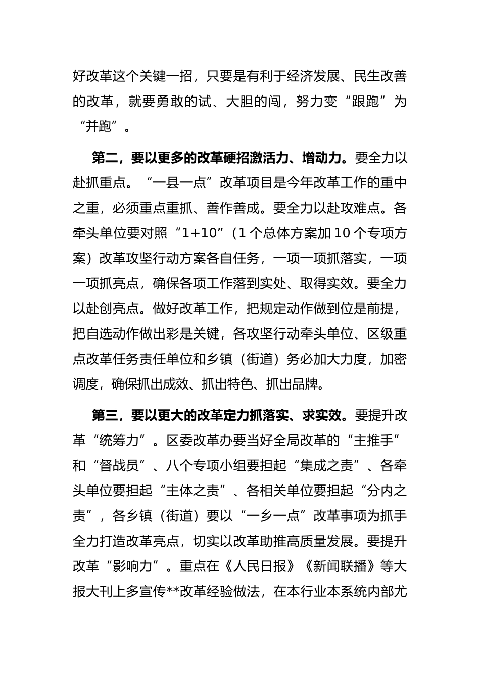 县委深改委会议讲话提纲_第2页