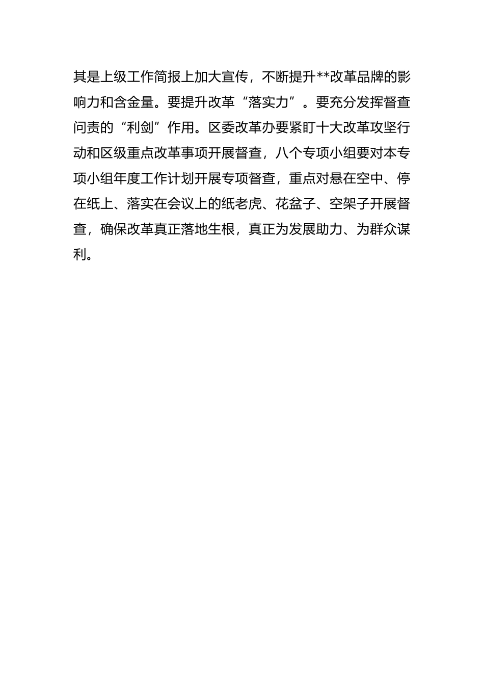 县委深改委会议讲话提纲_第3页