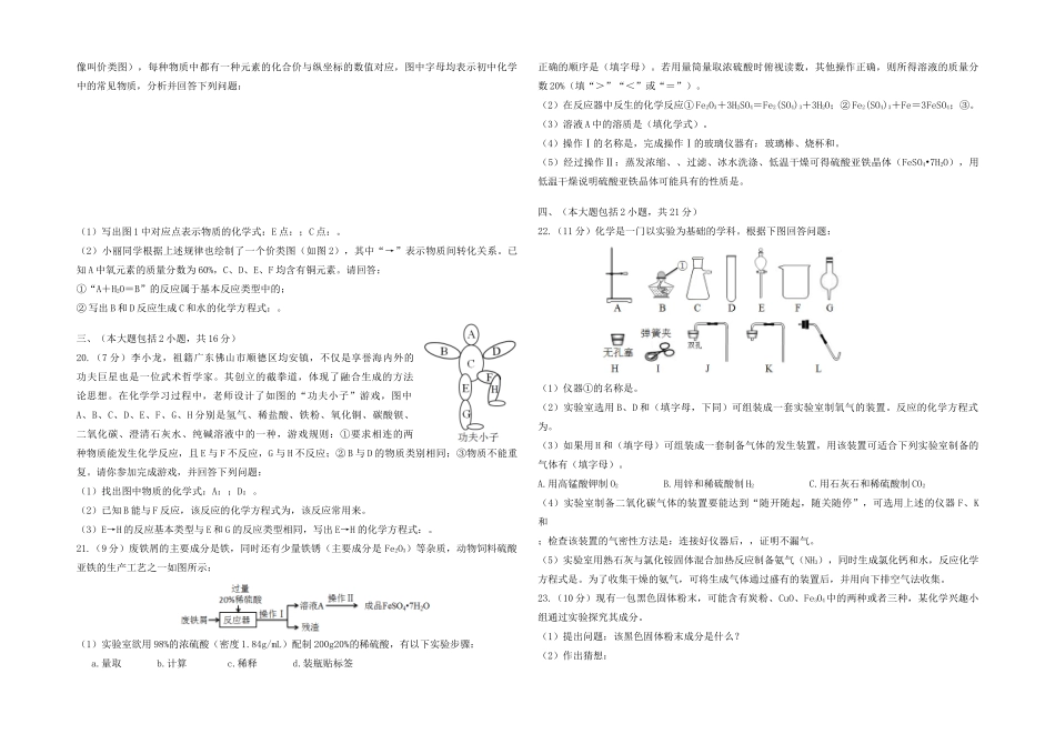九年级化学下学期第二次质检试卷试卷_第3页
