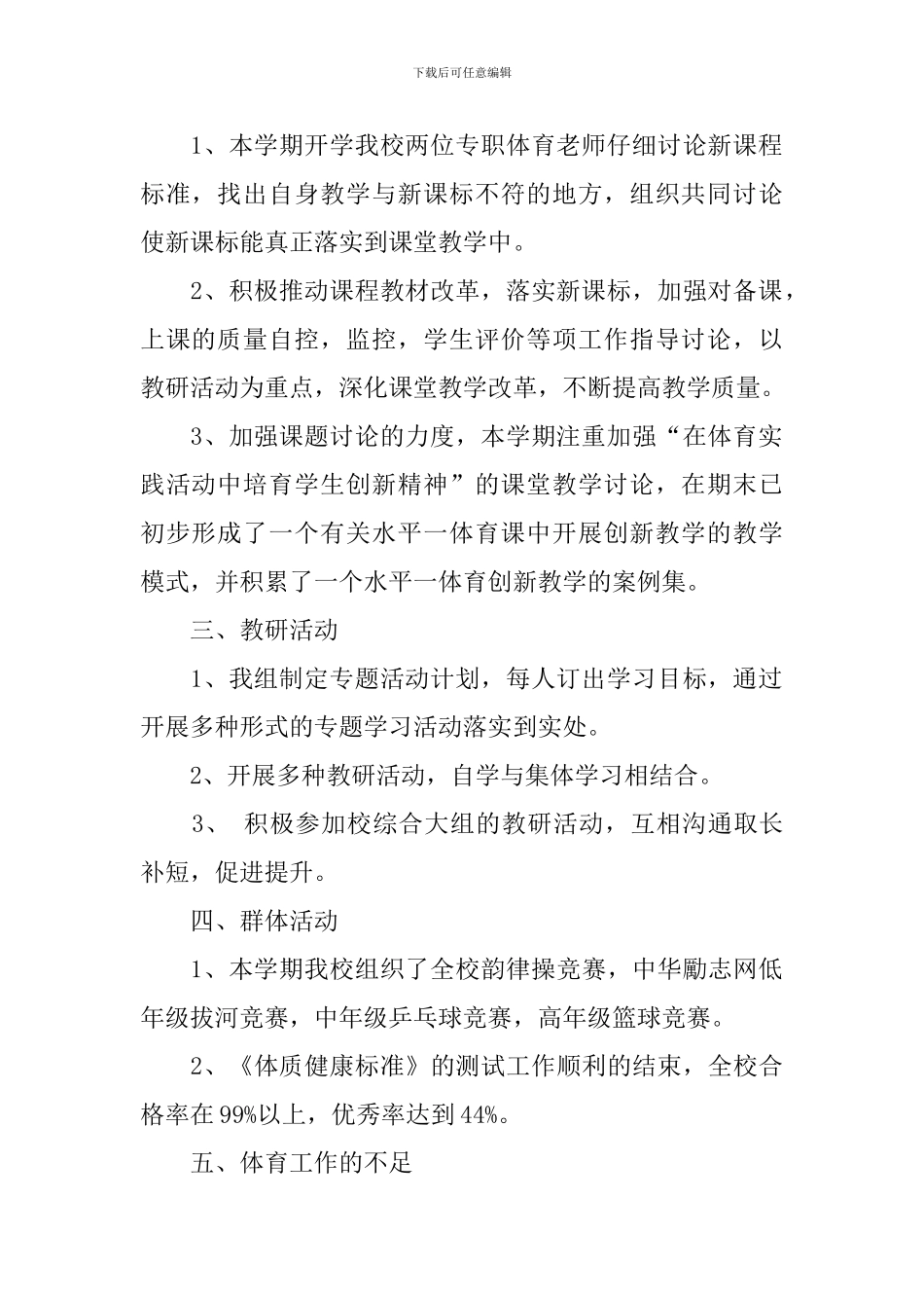 学校体育教学工作总结3篇_第2页