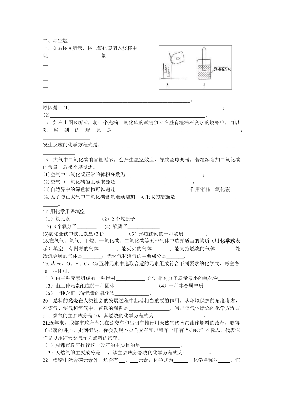 九年级化学上册 第七单元燃料及其利用综合测试卷 人教新课标版试卷_第2页