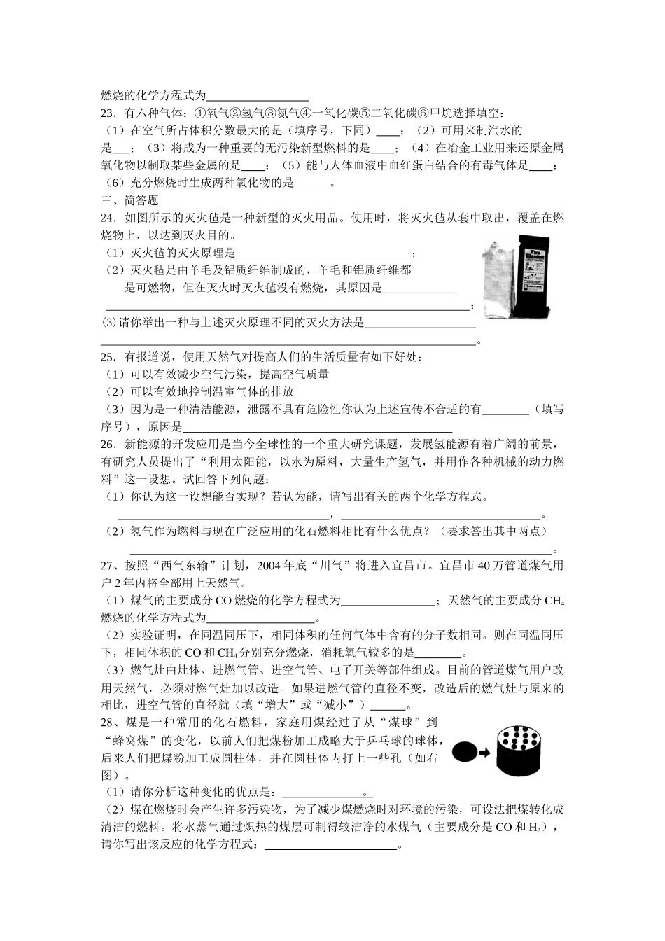 九年级化学上册 第七单元燃料及其利用综合测试卷 人教新课标版试卷_第3页