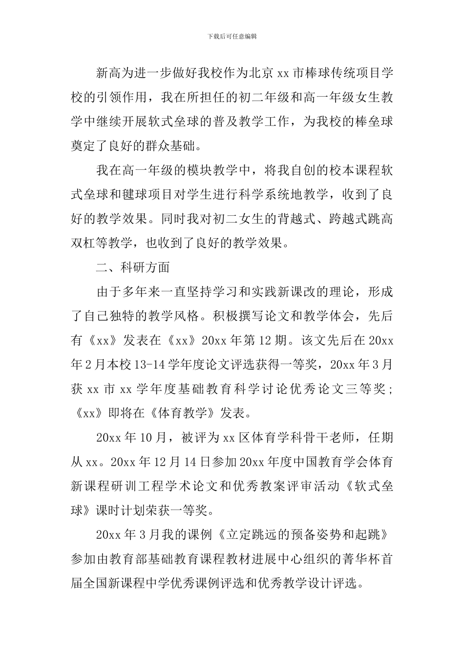 学校体育教师的工作总结精选_第2页