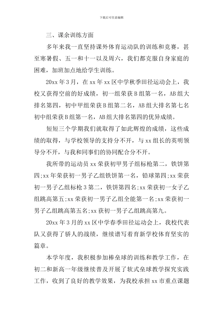 学校体育教师的工作总结精选_第3页