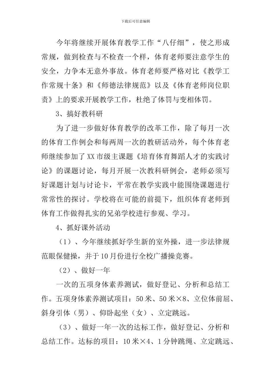 学校体育教学计划_第2页