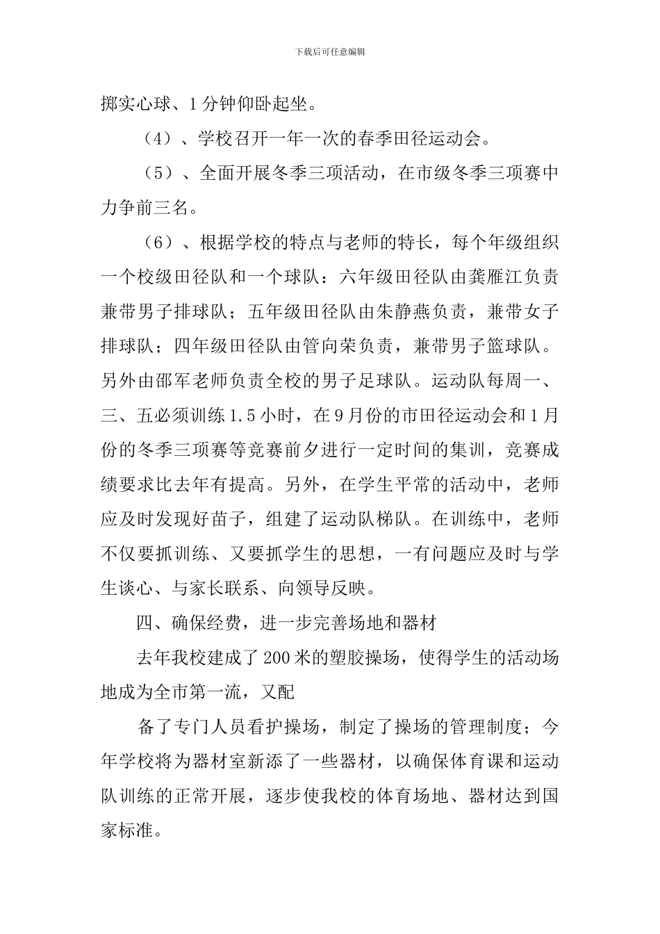 学校体育教学计划_第3页