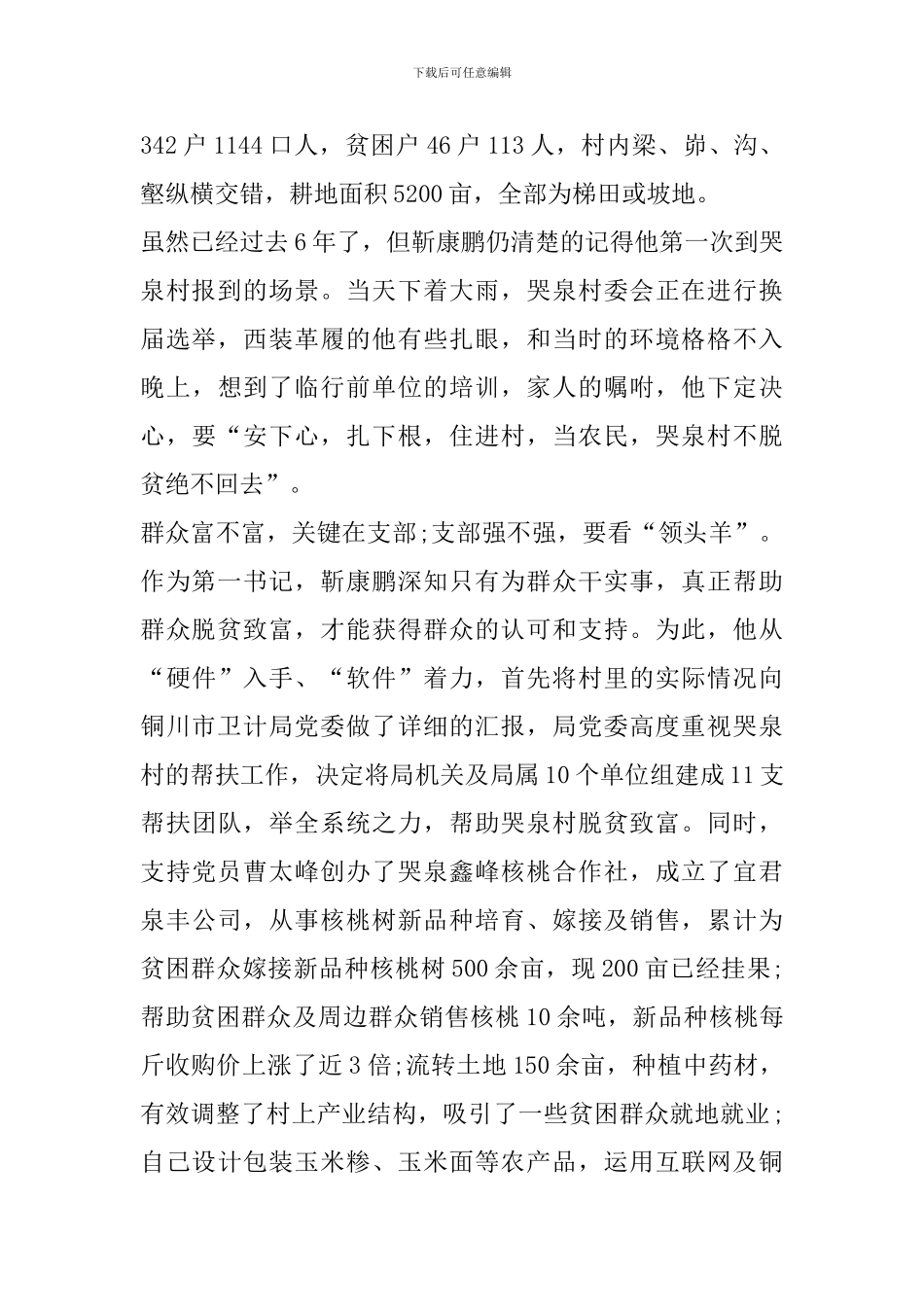 央视最美公务员先进事迹发布仪式观后心得_第2页