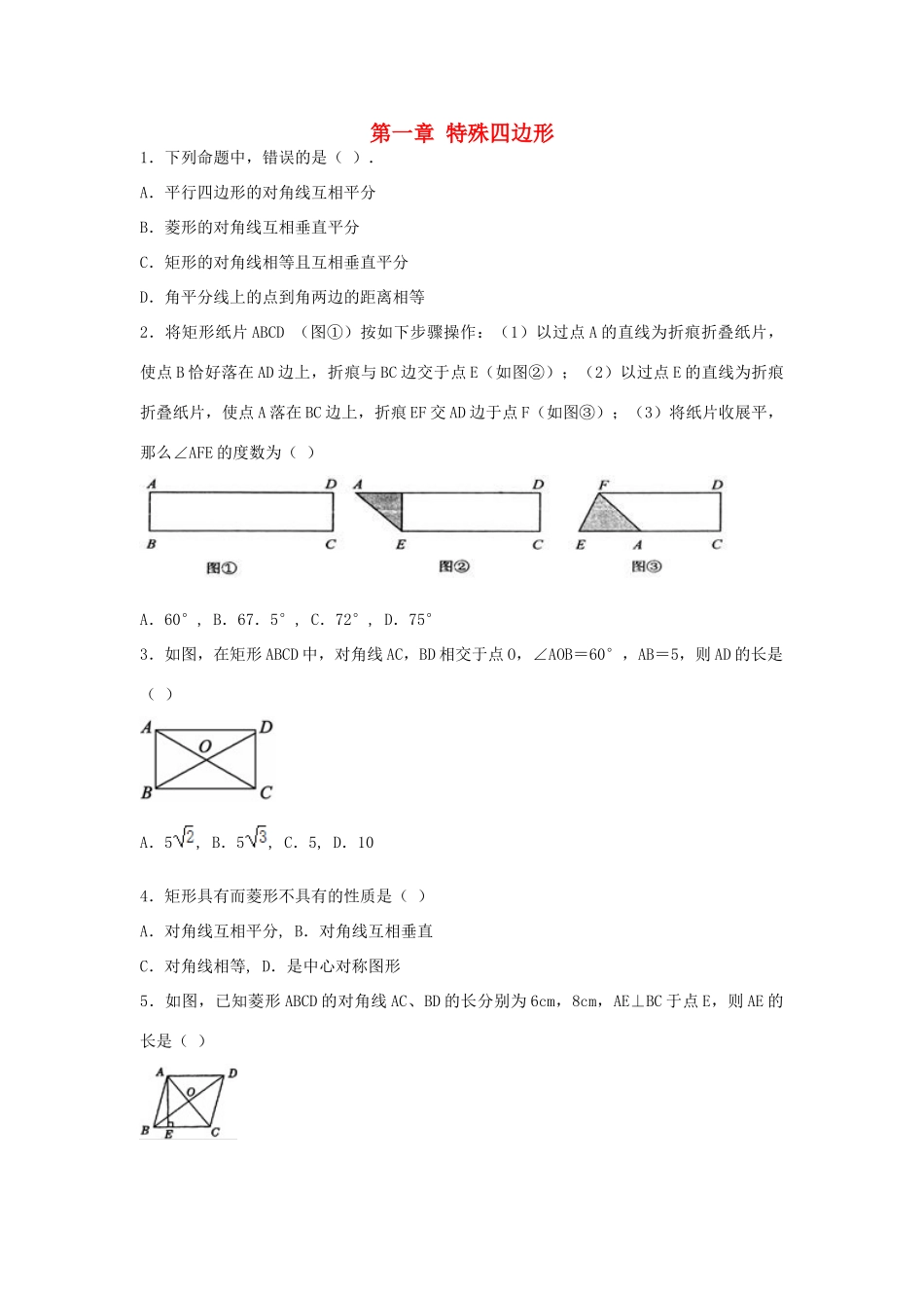 九年级数学上学期期末复习 第一章 特殊四边形 北师大版试卷_第1页