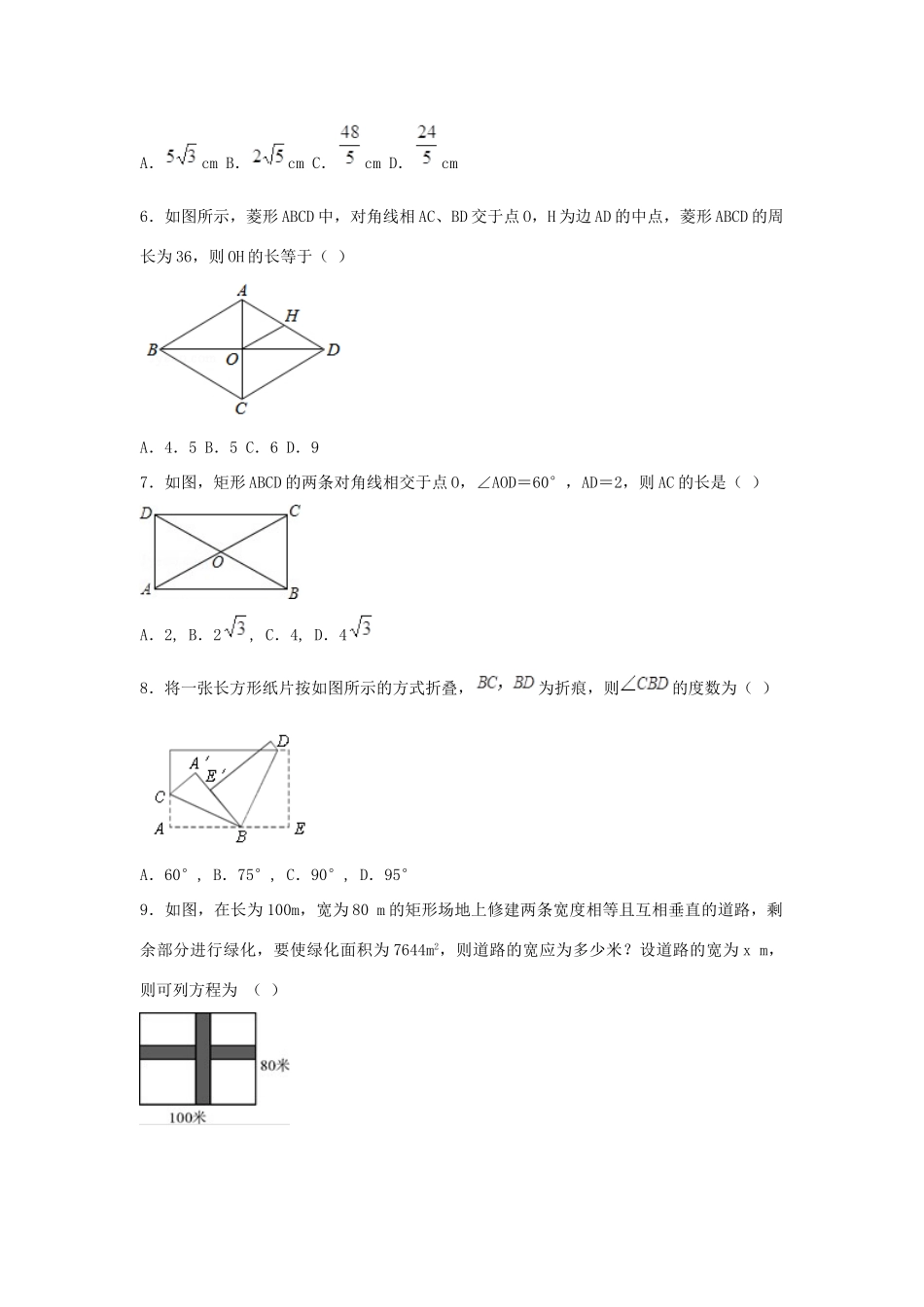 九年级数学上学期期末复习 第一章 特殊四边形 北师大版试卷_第2页