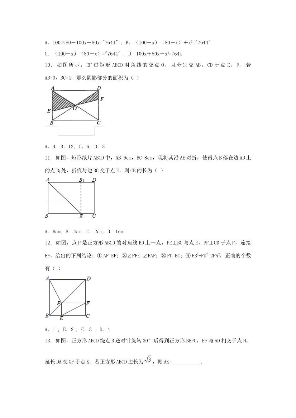 九年级数学上学期期末复习 第一章 特殊四边形 北师大版试卷_第3页