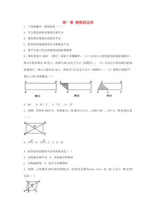 九年级数学上学期期末复习 第一章 特殊四边形 北师大版试卷
