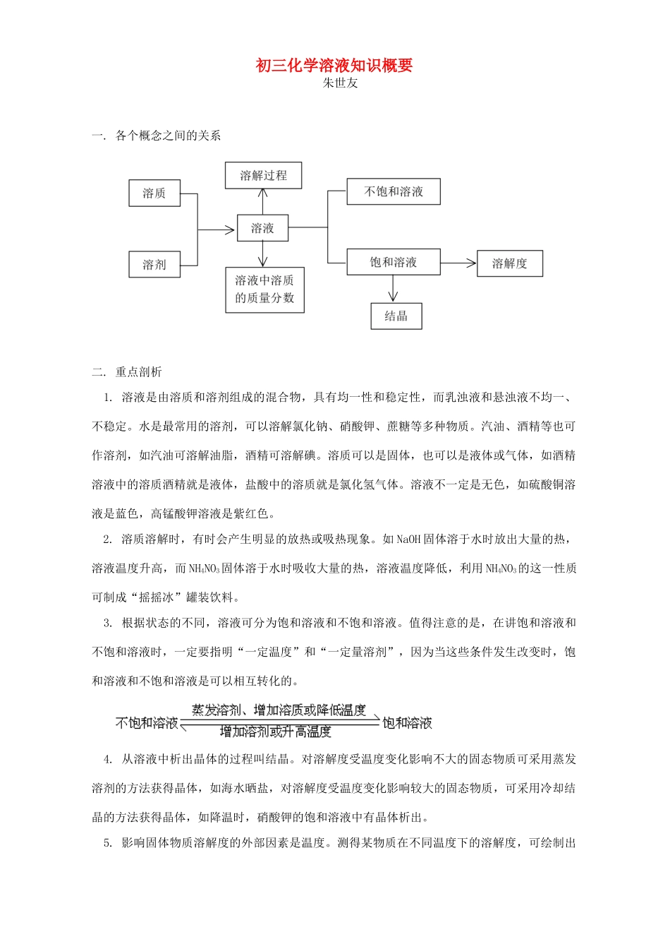 初三化学溶液知识概要 试题_第1页
