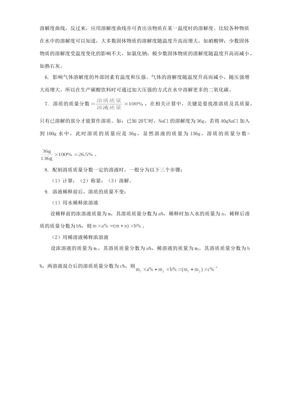 初三化学溶液知识概要 试题_第2页