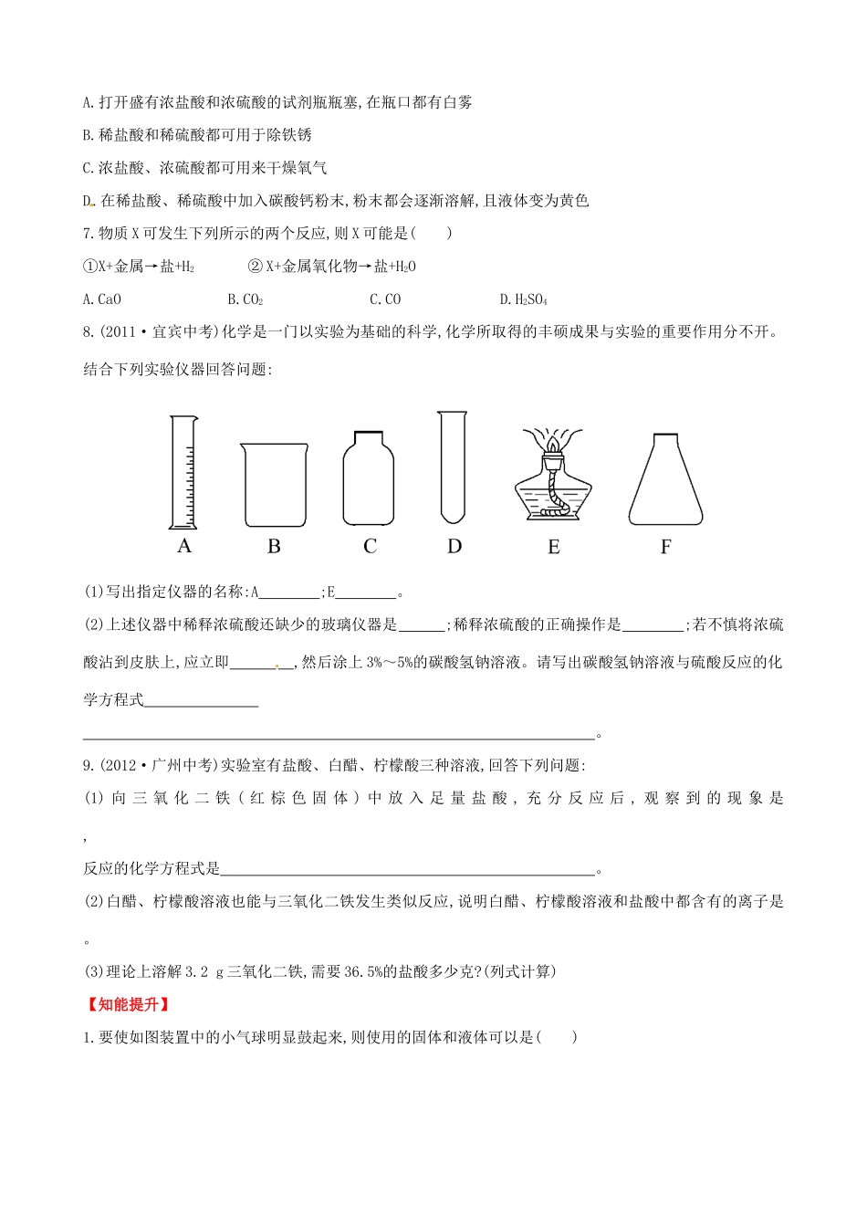 九年级化学全册 第8单元 第1节 酸及其性质提升作业 鲁教版五四制试卷_第2页