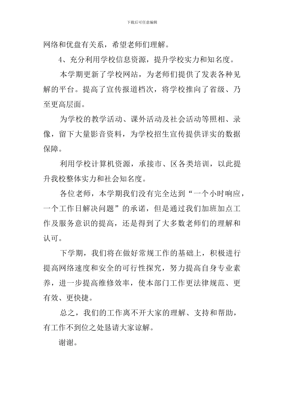 学校信息中心的述职报告_第2页