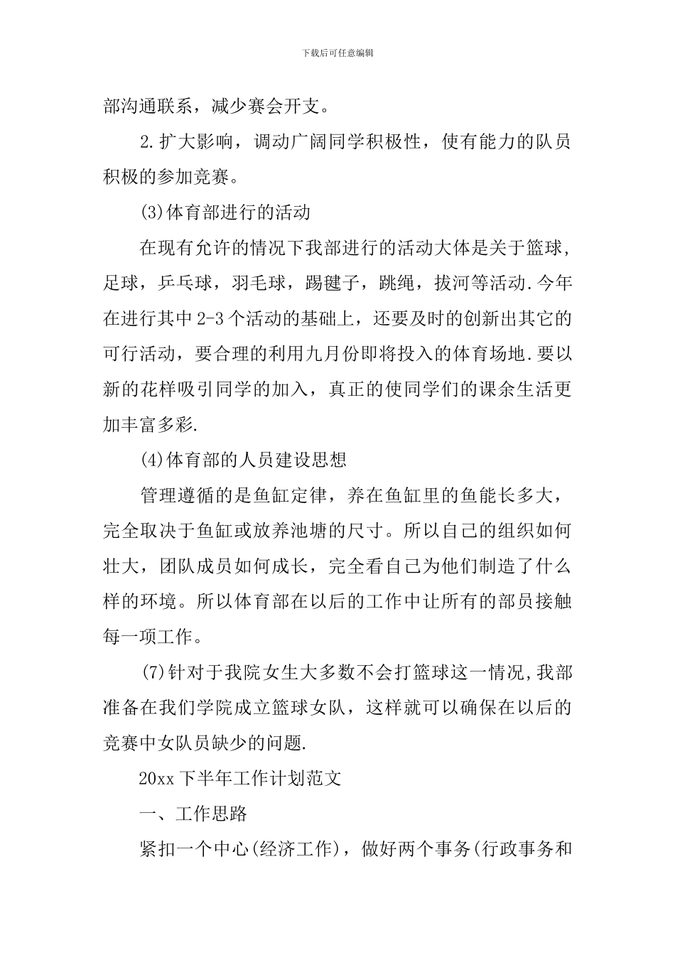 学校体育部下半年工作计划_第3页