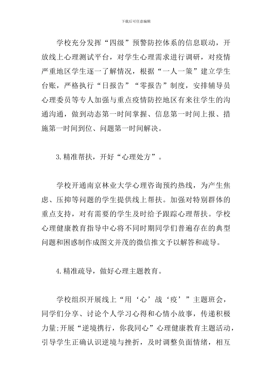 学校做好疫情期间学生心理健康疏导工作总结疫情心理疏导指南_第2页