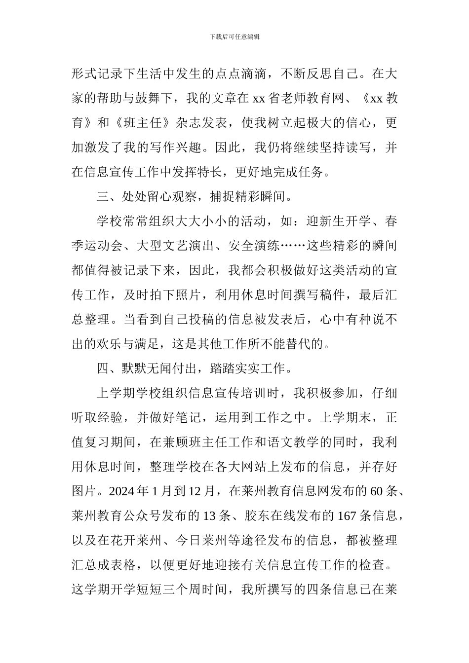 学校信息宣传先进个人发言材料_第2页