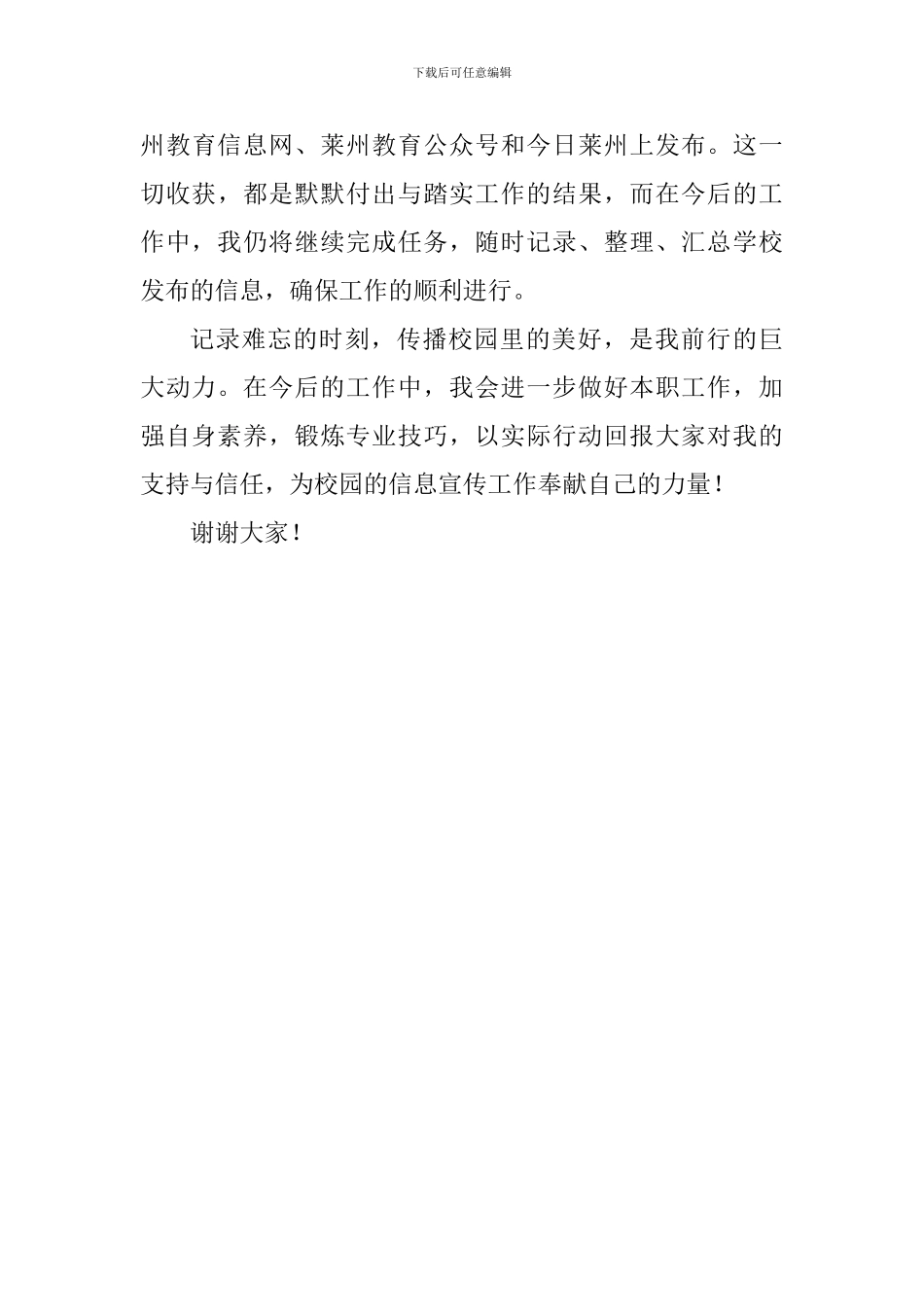 学校信息宣传先进个人发言材料_第3页