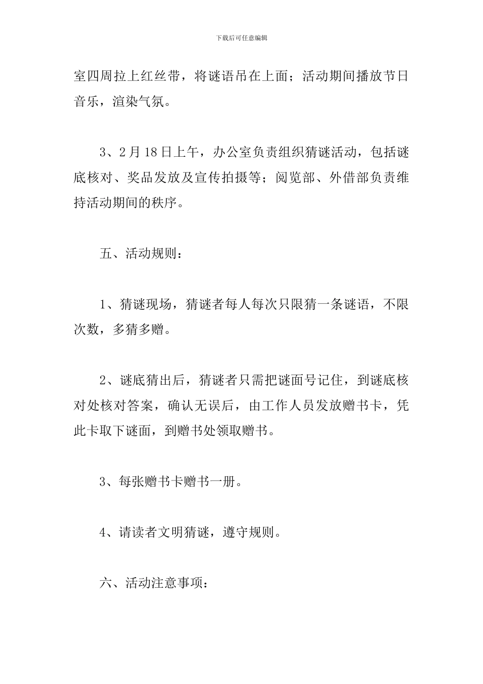 学校元宵节创意活动方案例文五篇_第2页