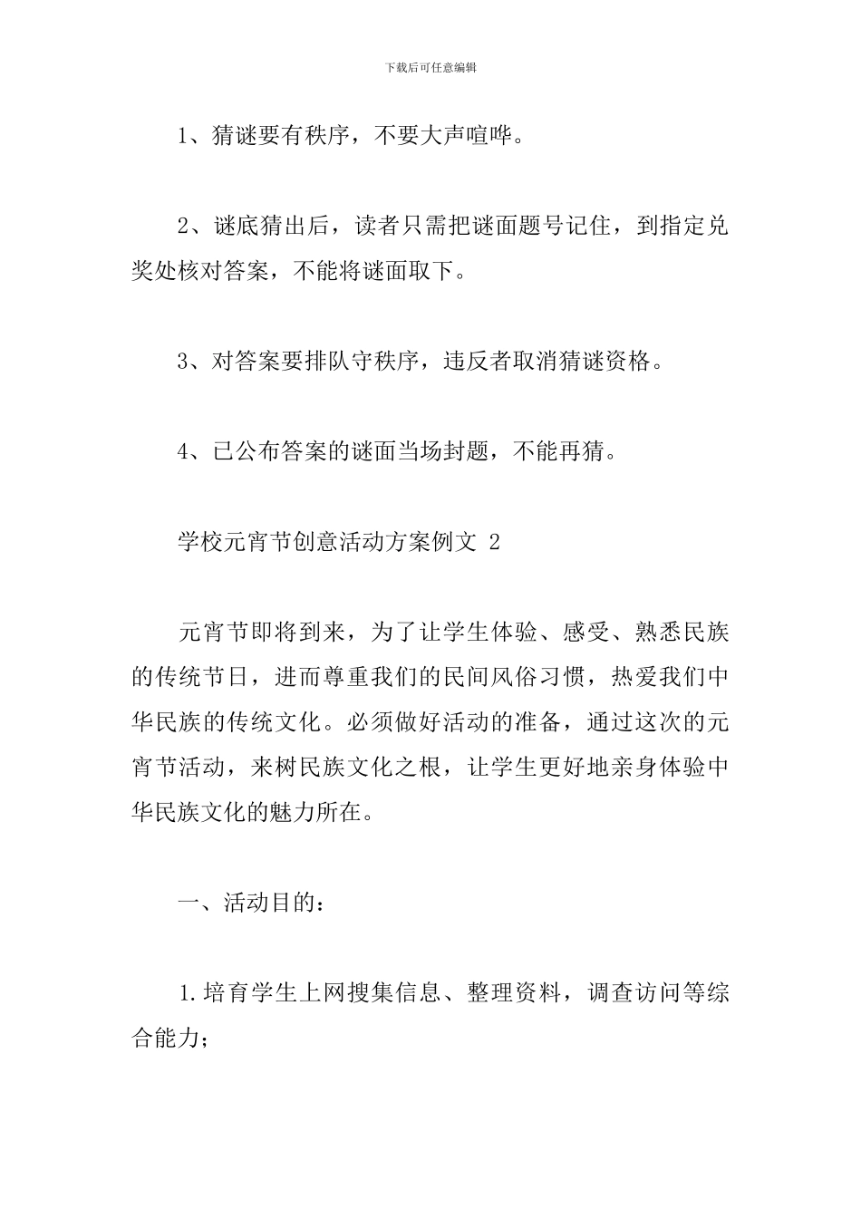 学校元宵节创意活动方案例文五篇_第3页