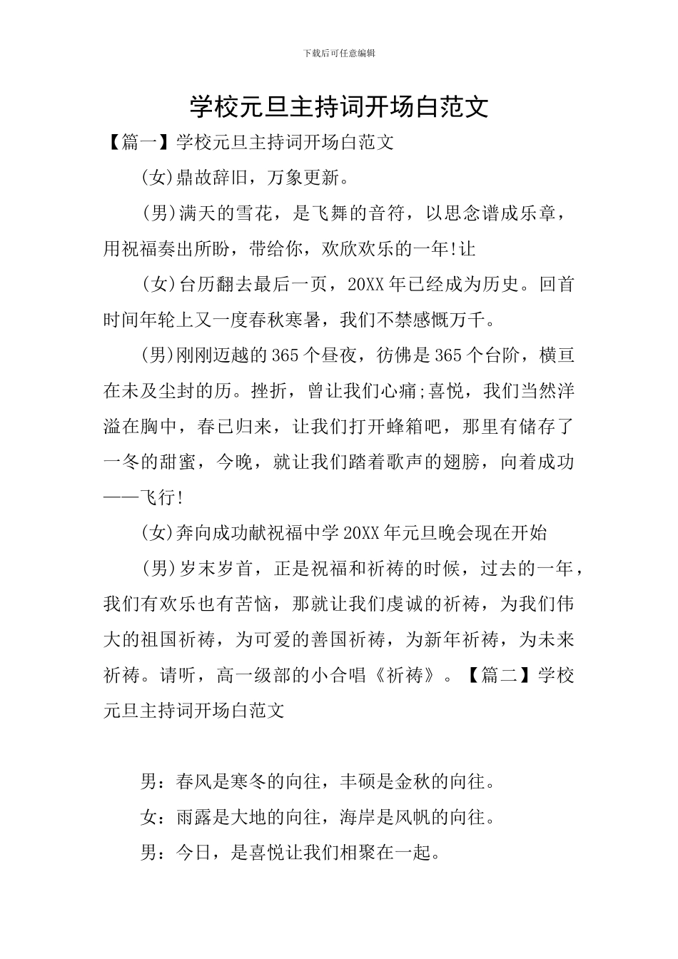 学校元旦主持词开场白范文_第1页