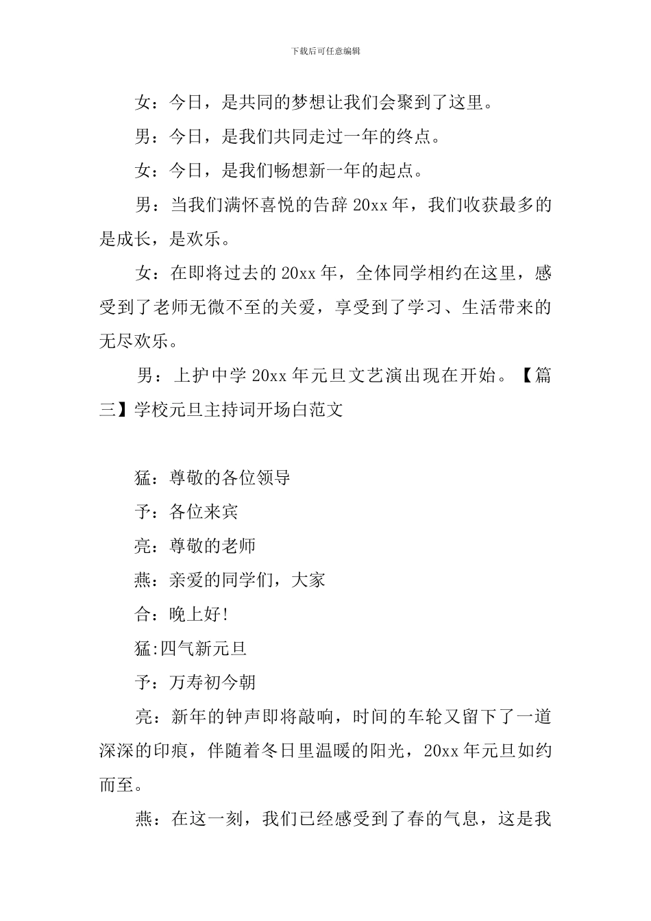 学校元旦主持词开场白范文_第2页