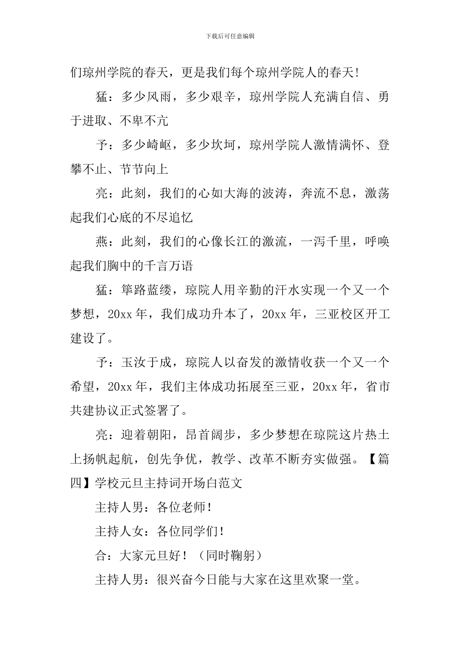 学校元旦主持词开场白范文_第3页