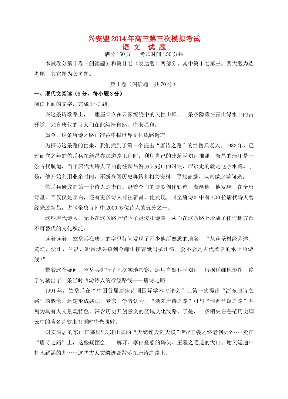 内蒙古自治区兴安盟高三语文第三次模拟考试试题无答案 试题_第1页