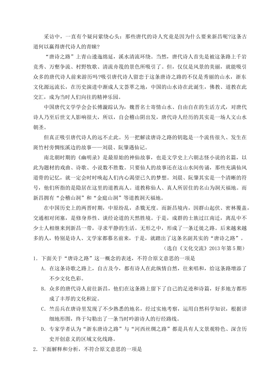 内蒙古自治区兴安盟高三语文第三次模拟考试试题无答案 试题_第2页