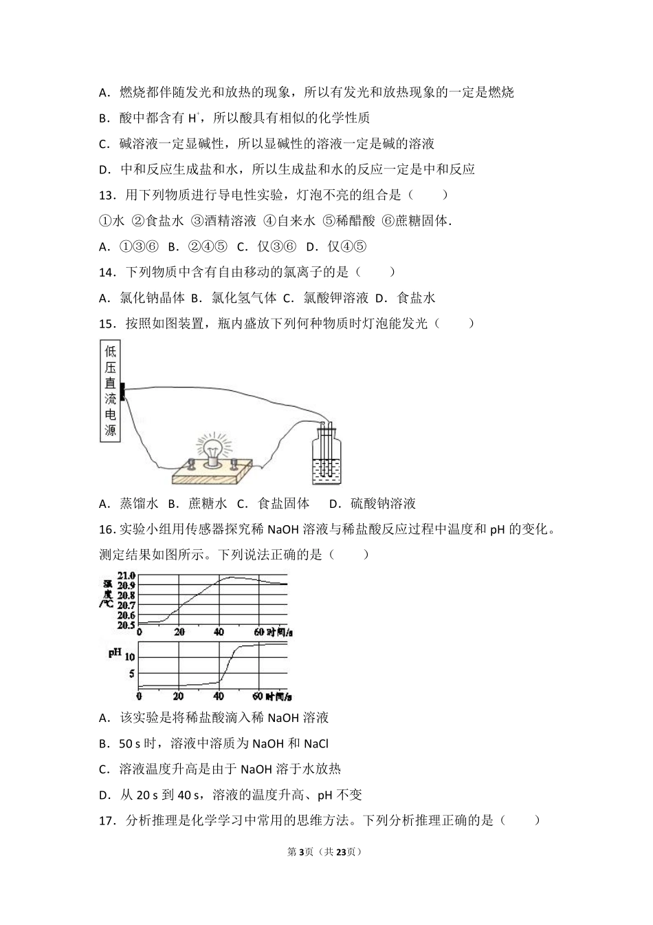 九年级化学下册 第五章 初识酸和碱 第一节 生活中的酸和碱中档难度提升题(pdf，含解析) 沪教版试卷_第3页