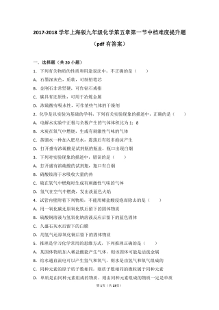 九年级化学下册 第五章 初识酸和碱 第一节 生活中的酸和碱中档难度提升题(pdf，含解析) 沪教版试卷