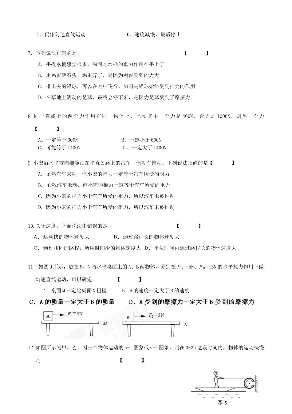 中考物理专题复习 力与运动检测 试卷_第2页