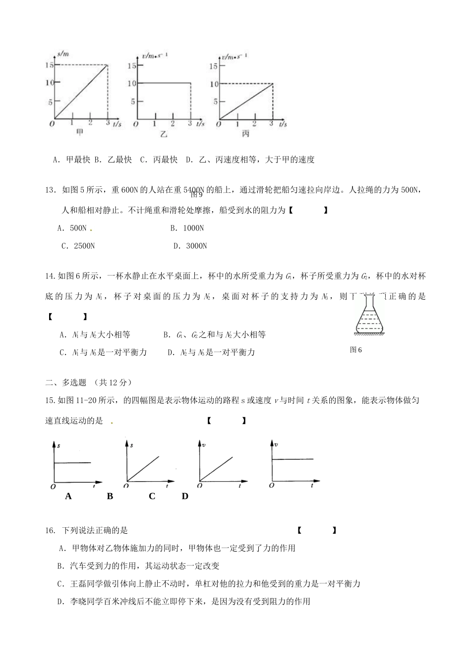 中考物理专题复习 力与运动检测 试卷_第3页