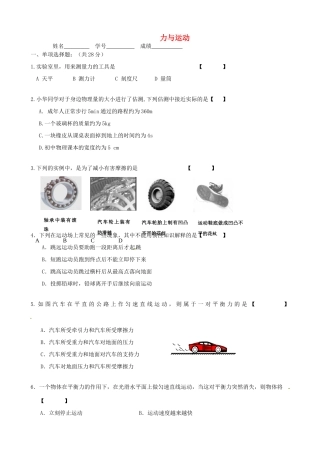 中考物理专题复习 力与运动检测 试卷
