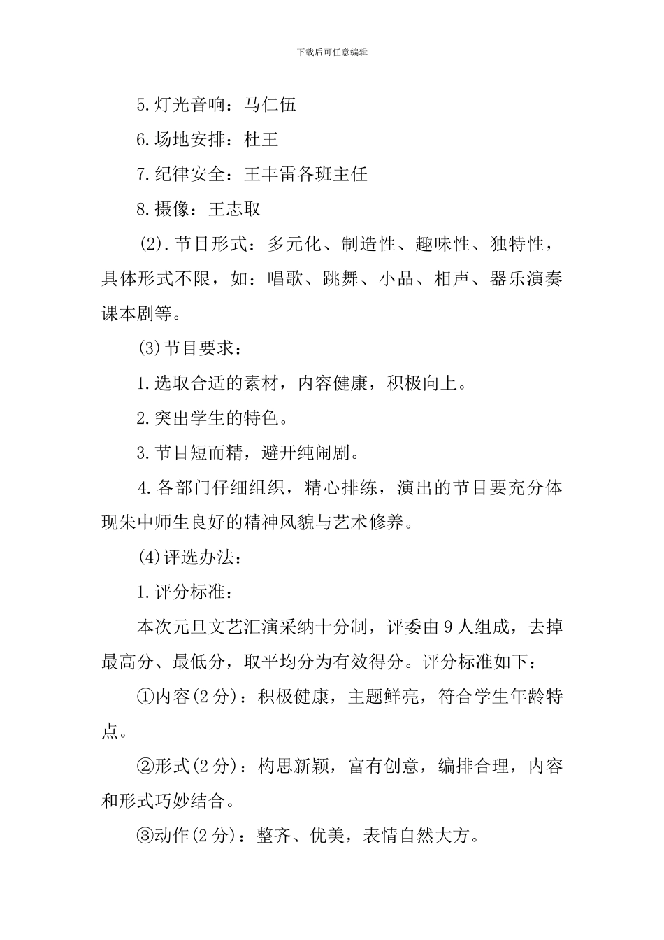 学校元旦晚会方案_第2页