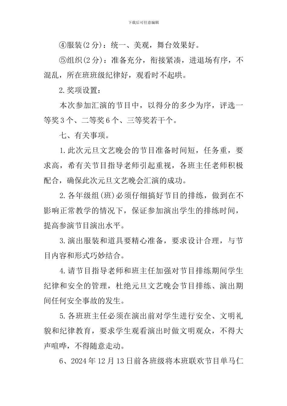 学校元旦晚会方案_第3页